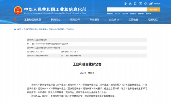 工業和信息化部公告