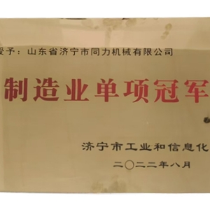 制造業單項冠 軍